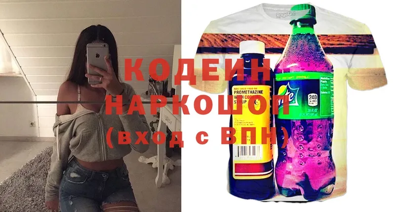 Кодеиновый сироп Lean Purple Drank  Зуевка 